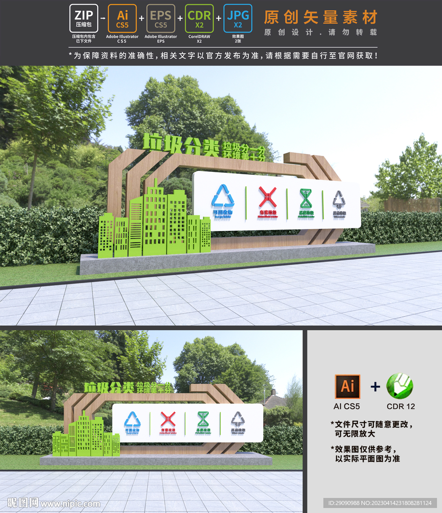 垃圾分类景观小品