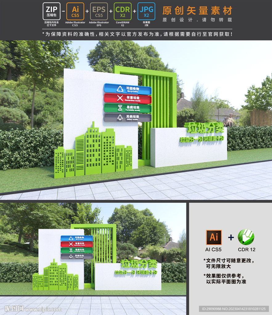 垃圾分类景观小品