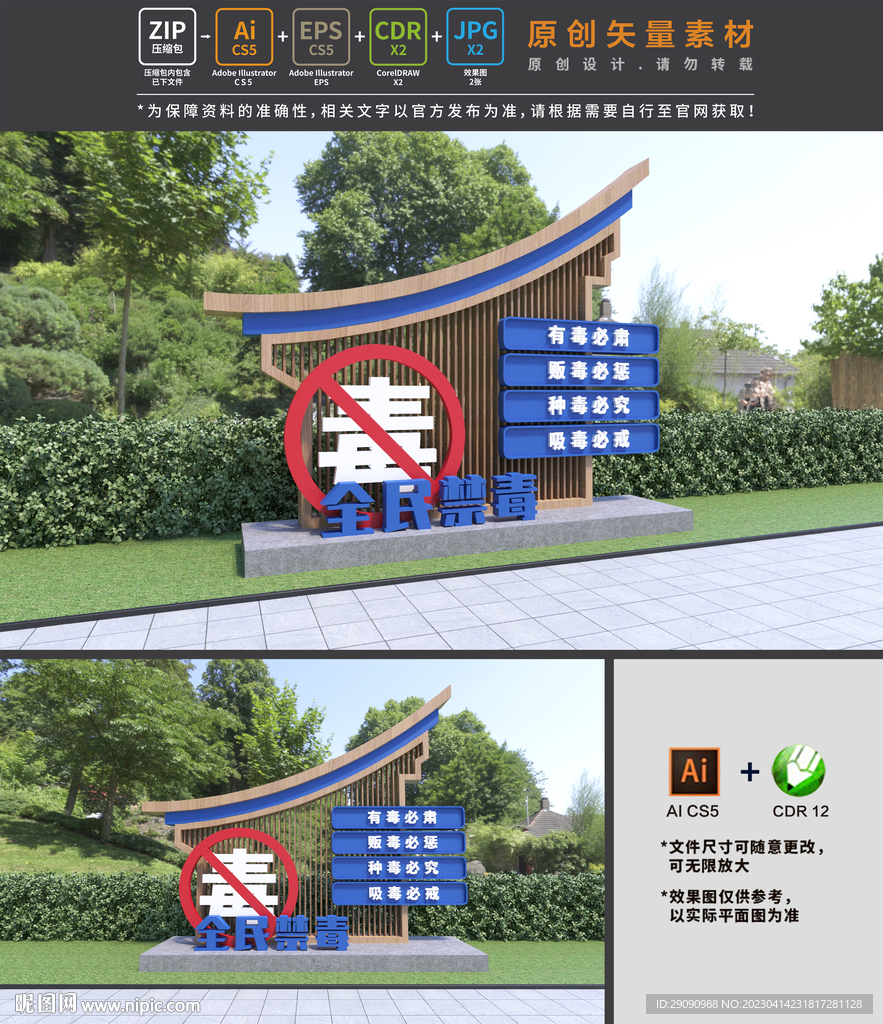 禁毒
