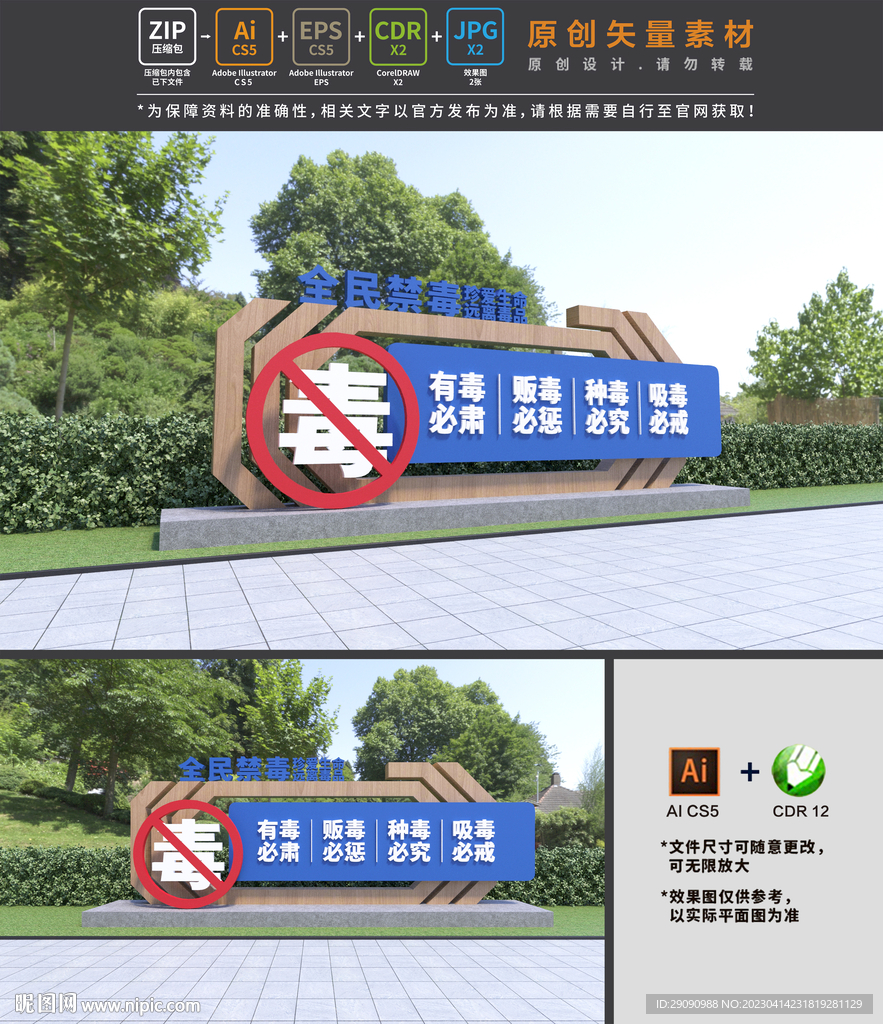 禁毒