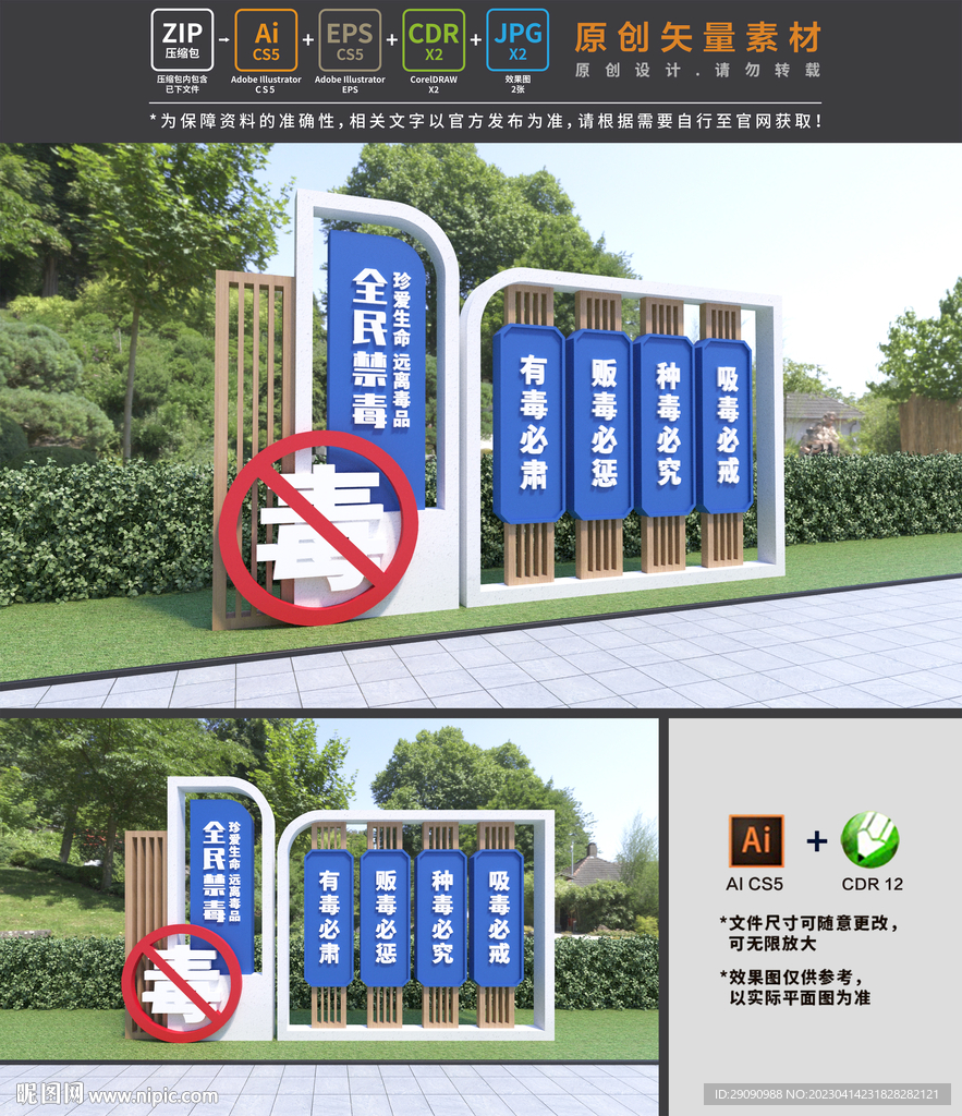 禁毒