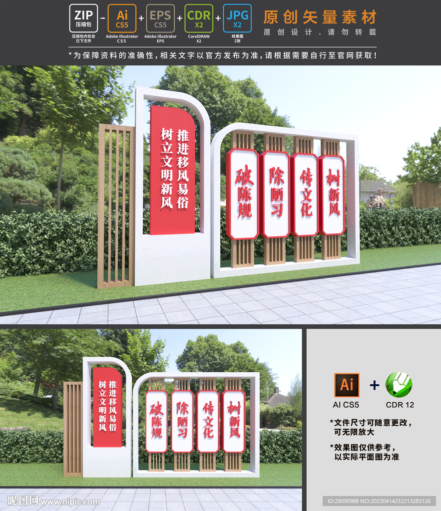 移风易俗