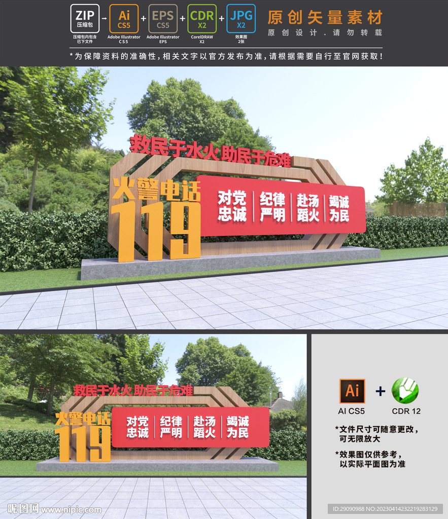 消防雕塑