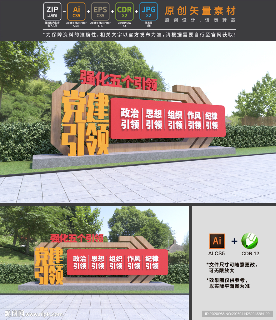 党建引领雕塑
