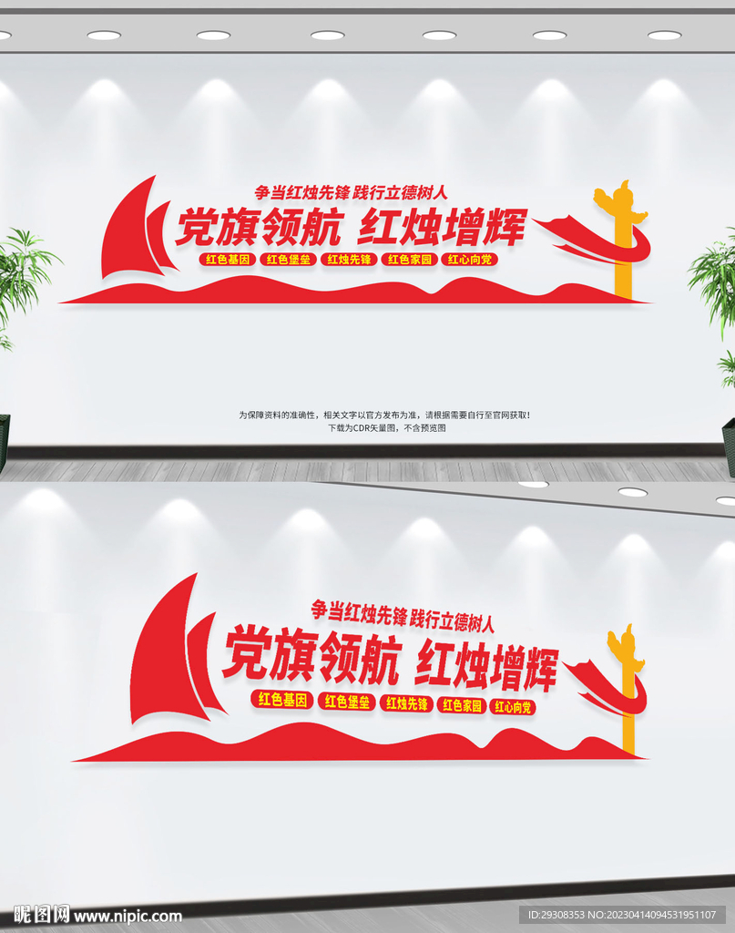 学校党建标语