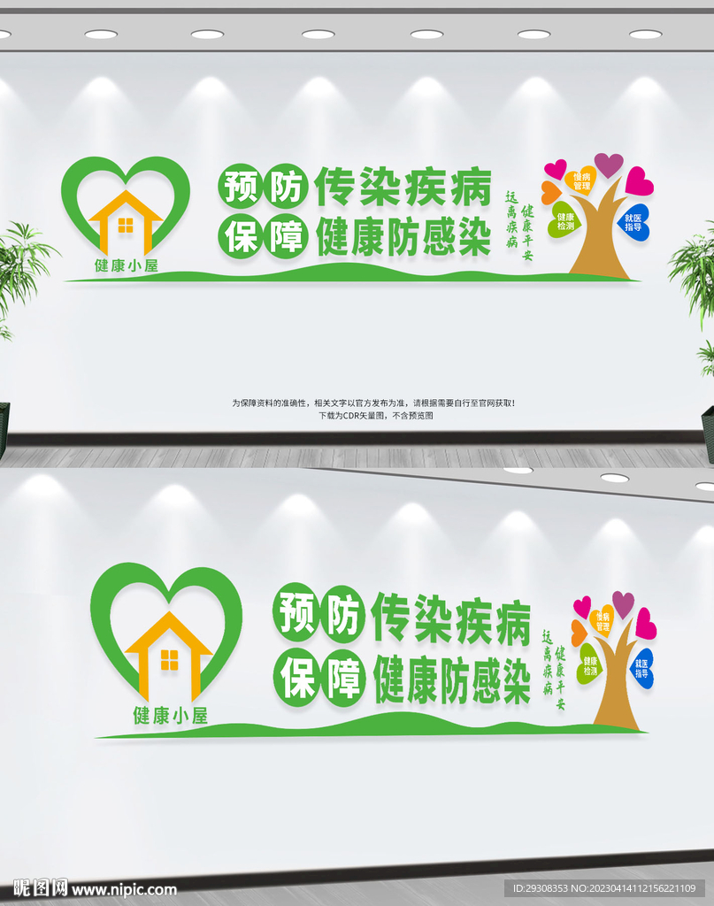 健康小屋