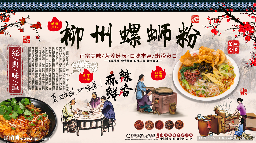 螺蛳粉