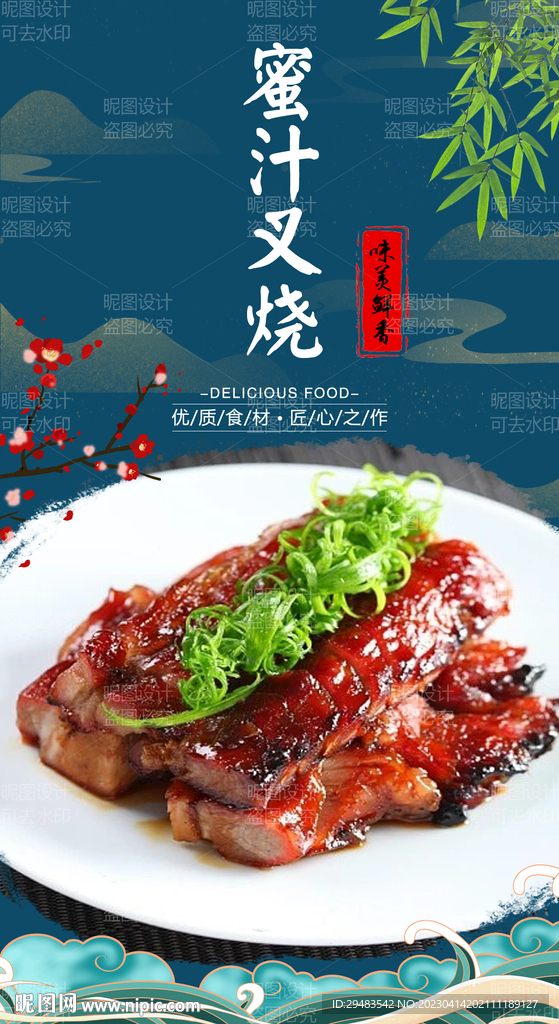 蜜汁叉烧