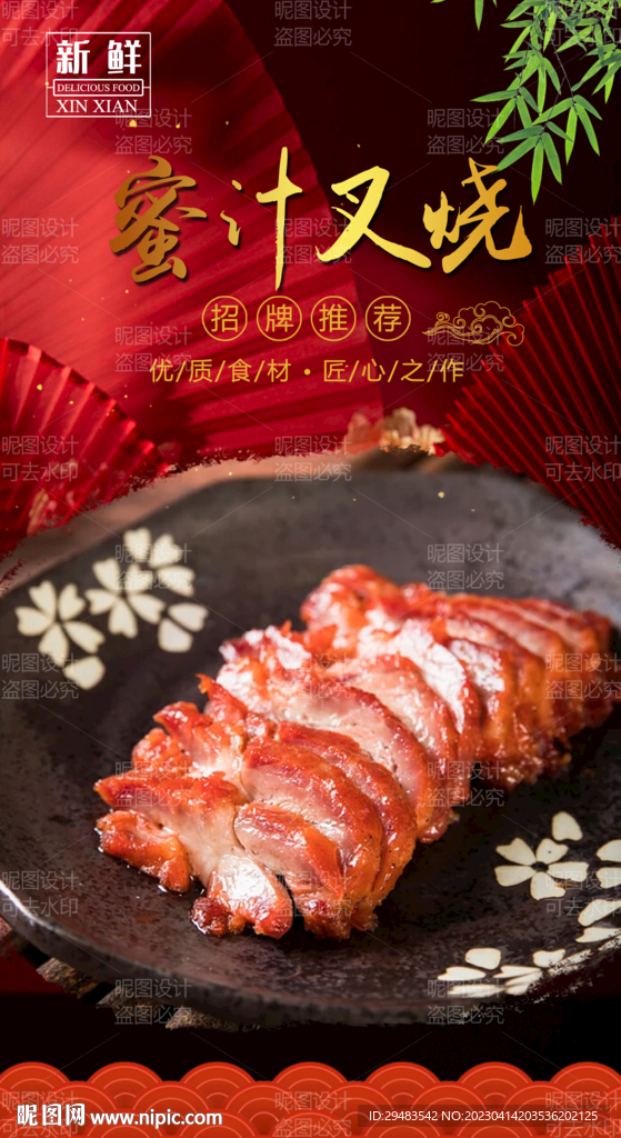蜜汁叉烧
