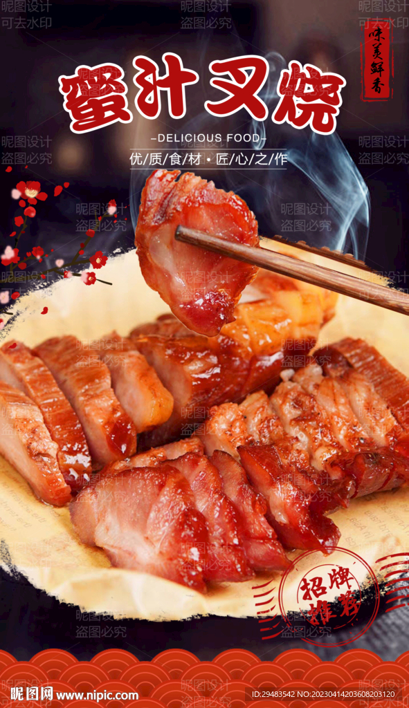 蜜汁叉烧