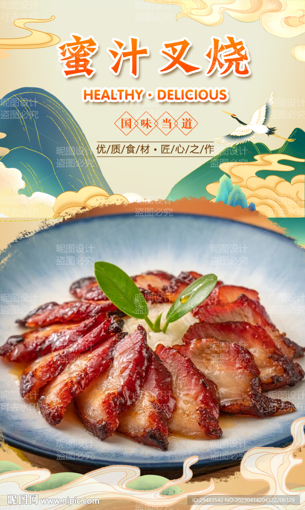 蜜汁叉烧 