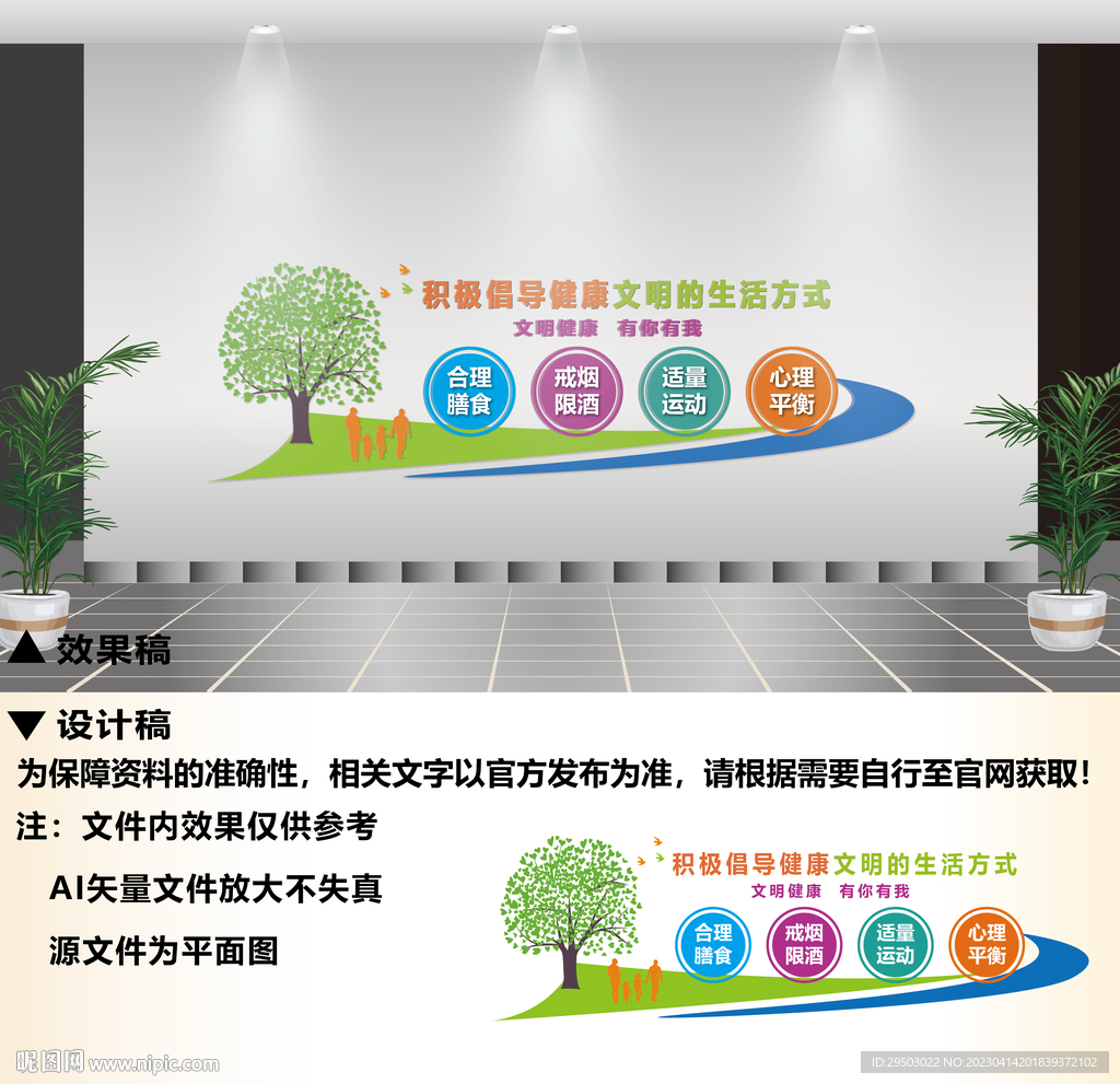 健康教育宣传标语墙