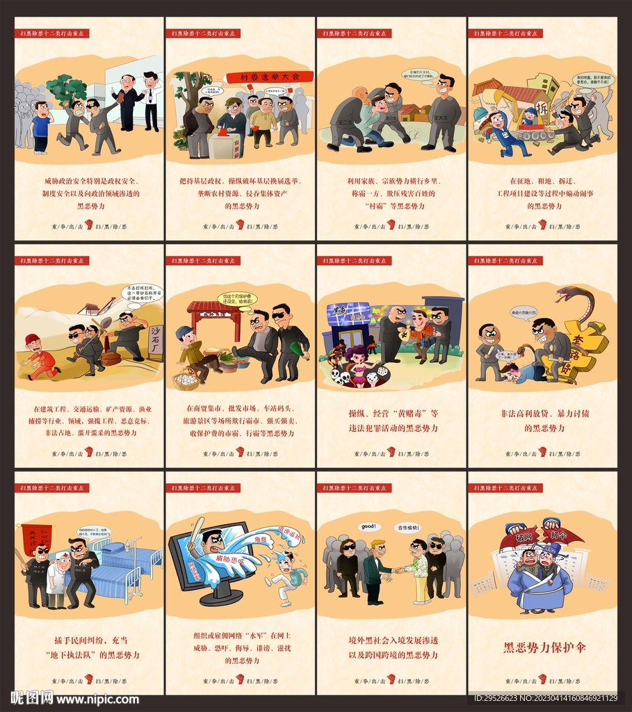 扫黑除恶