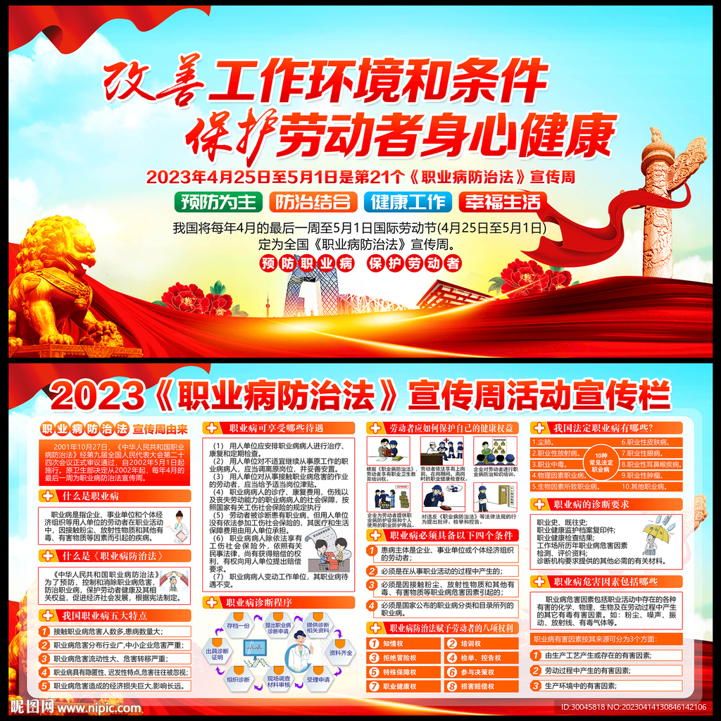 职业病