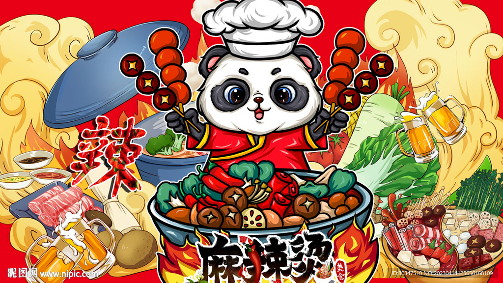 国潮麻辣烫火锅