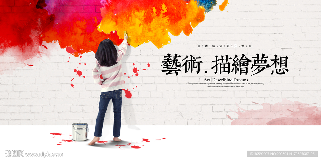 美术