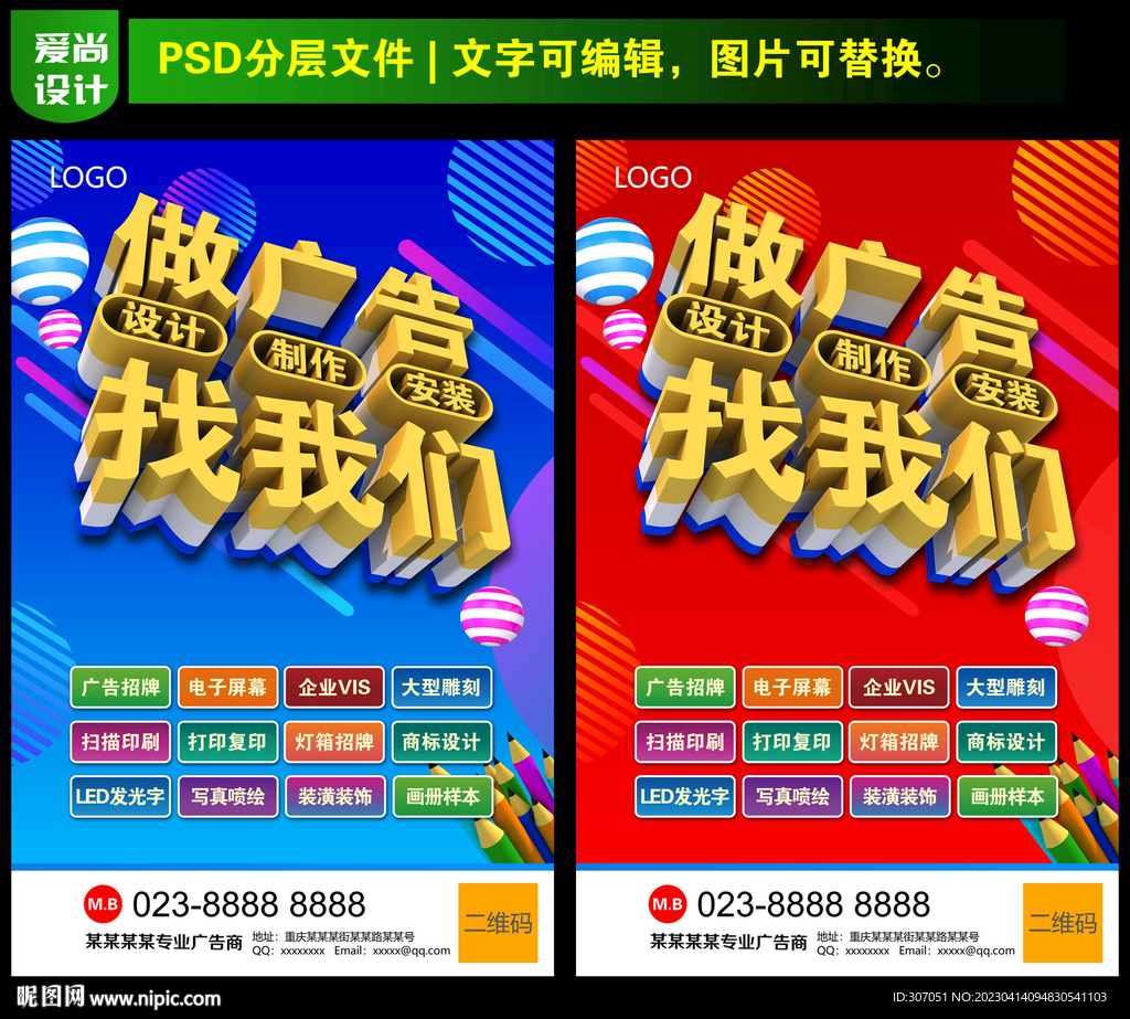 广告公司海报