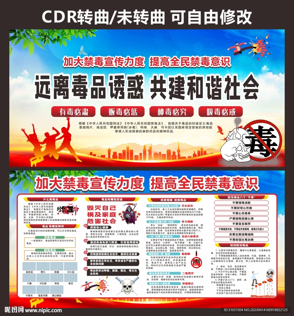 禁毒宣传