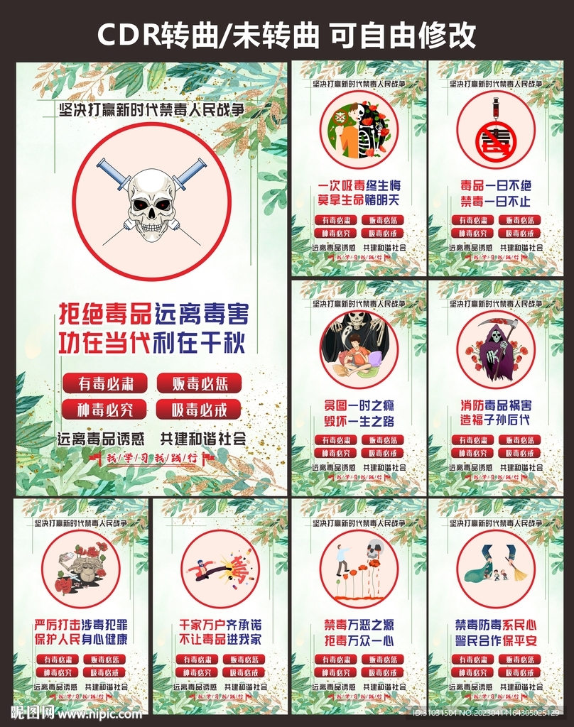 国际禁毒日