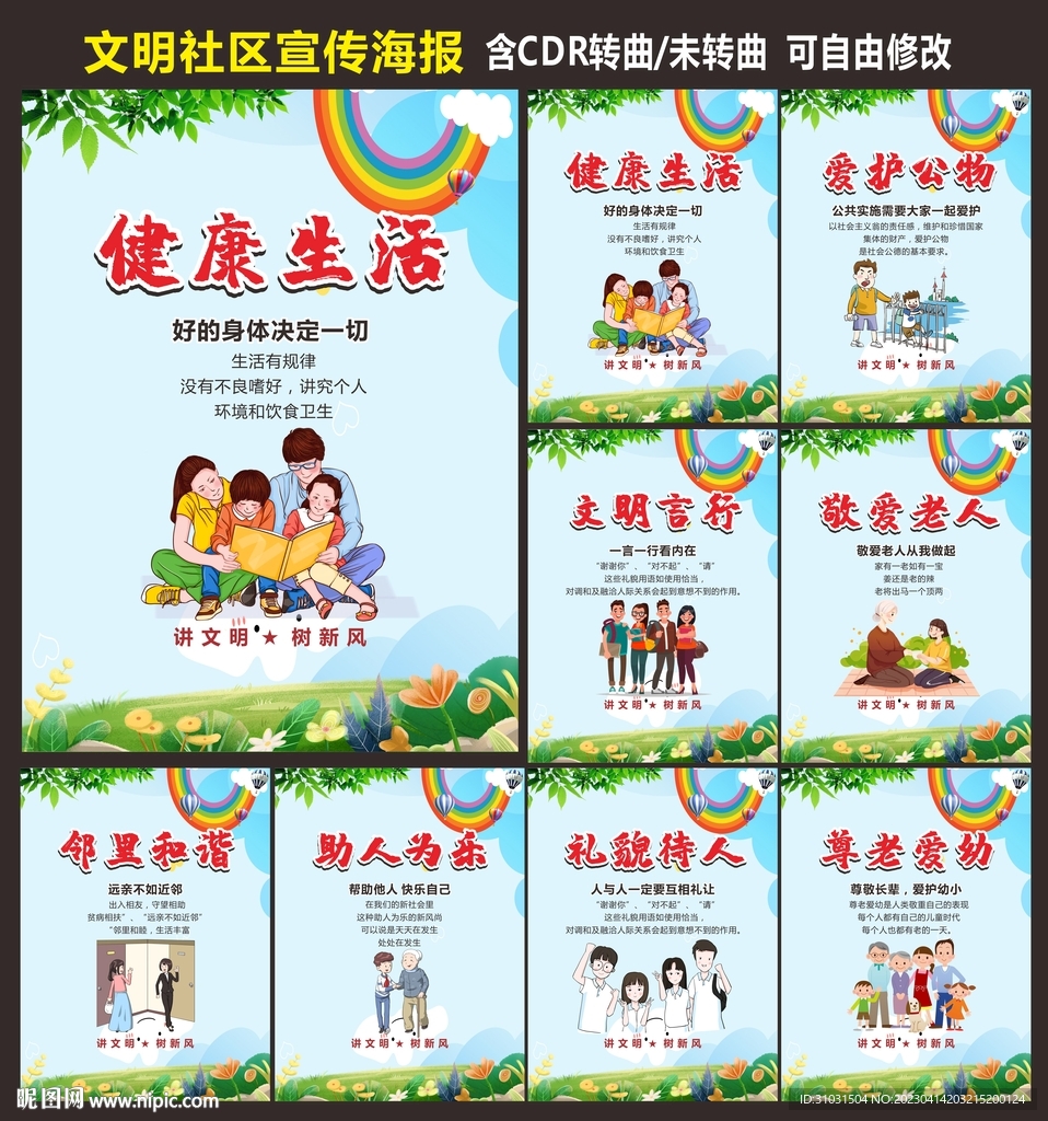 文明社区 
