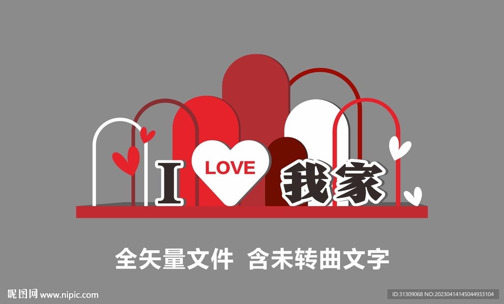 我爱我家雕塑小品美陈