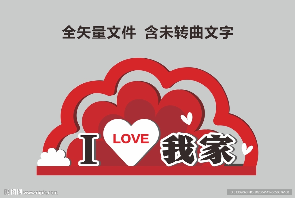 我爱我家雕塑小品美陈