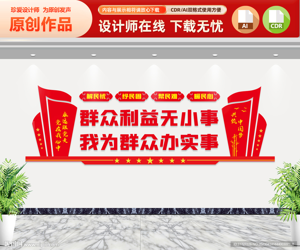 群众利益无小事