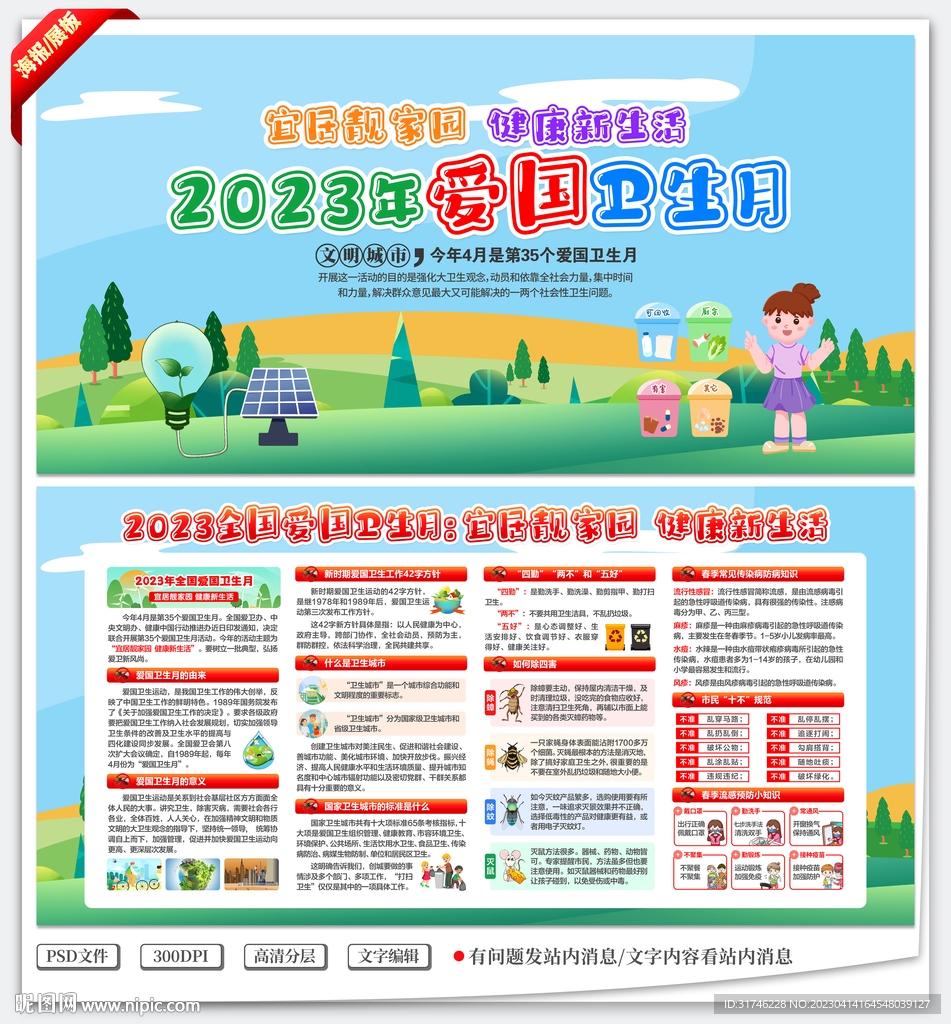 爱国卫生月