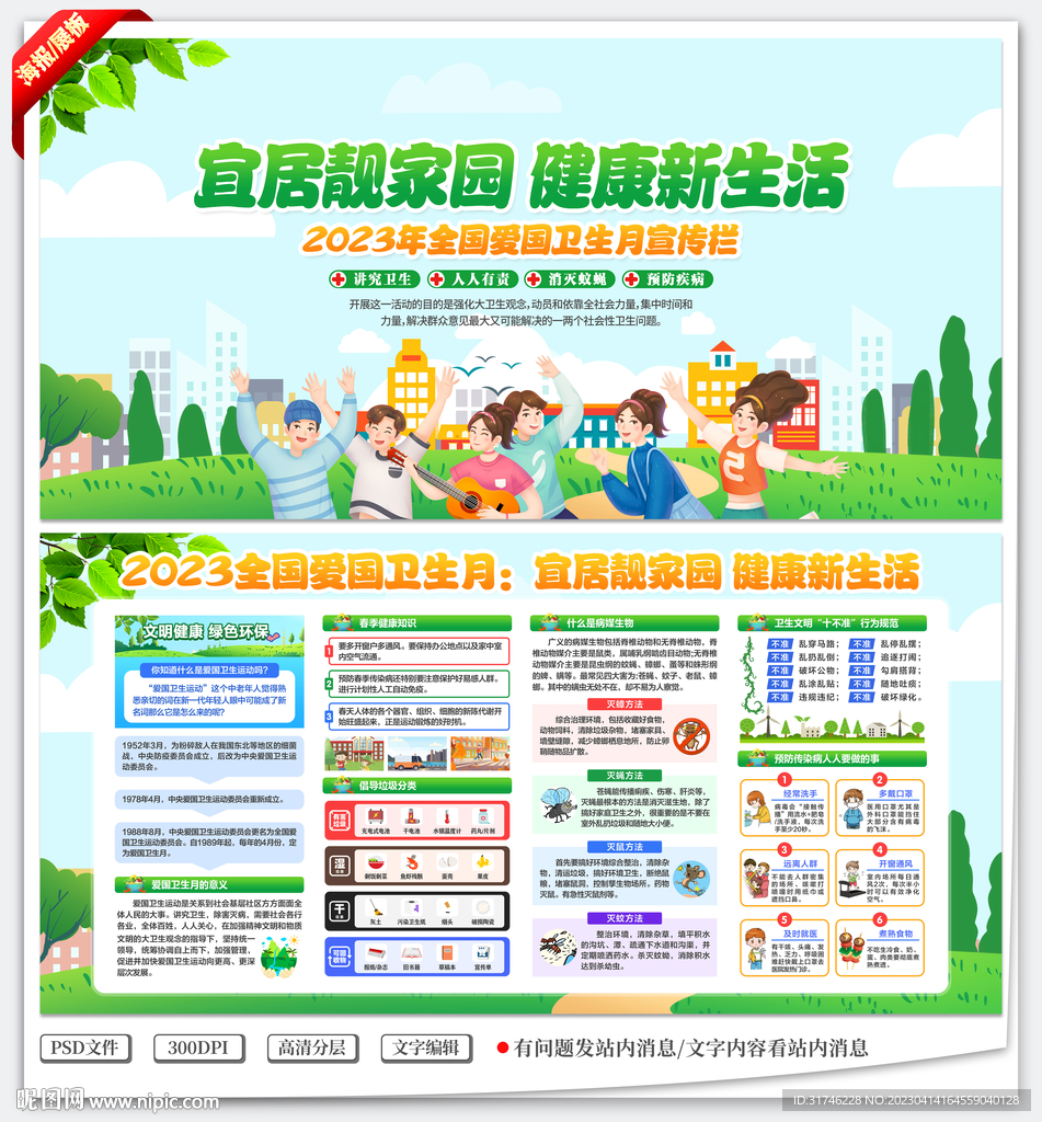 全国爱国卫生月