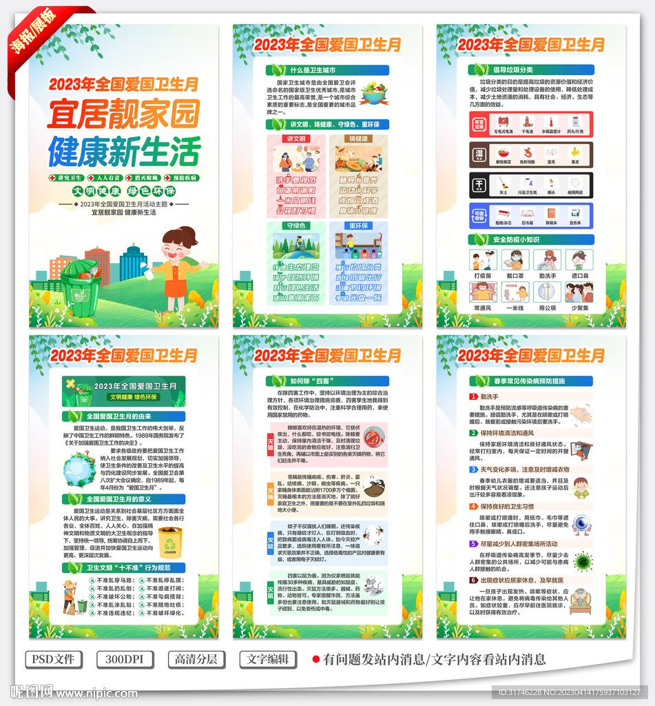 爱国卫生月