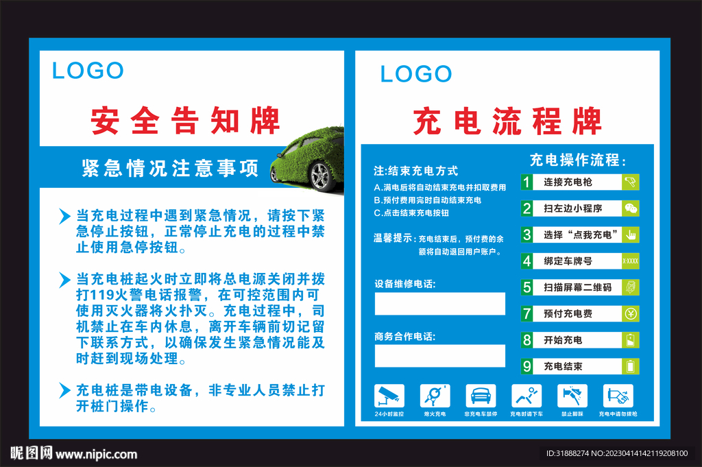 新能源车充电流程