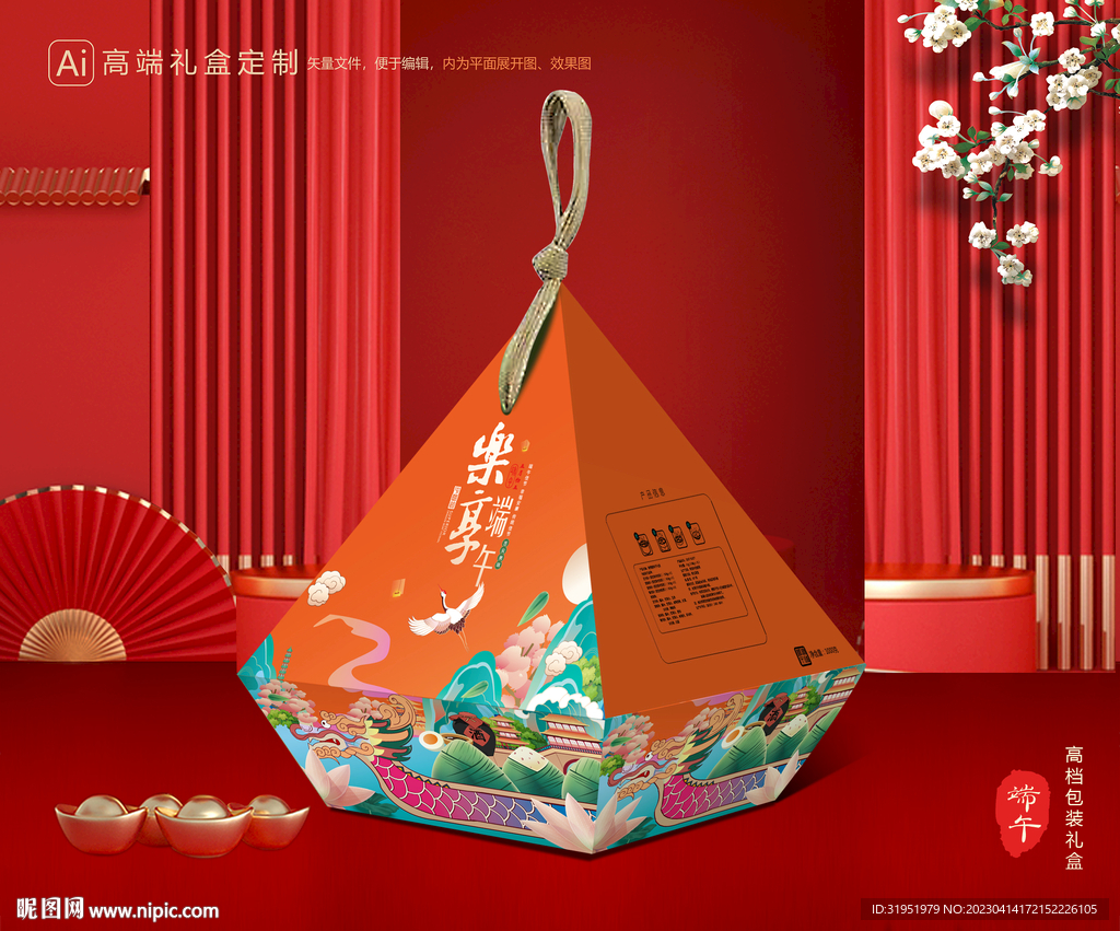 粽子包装 端午礼盒