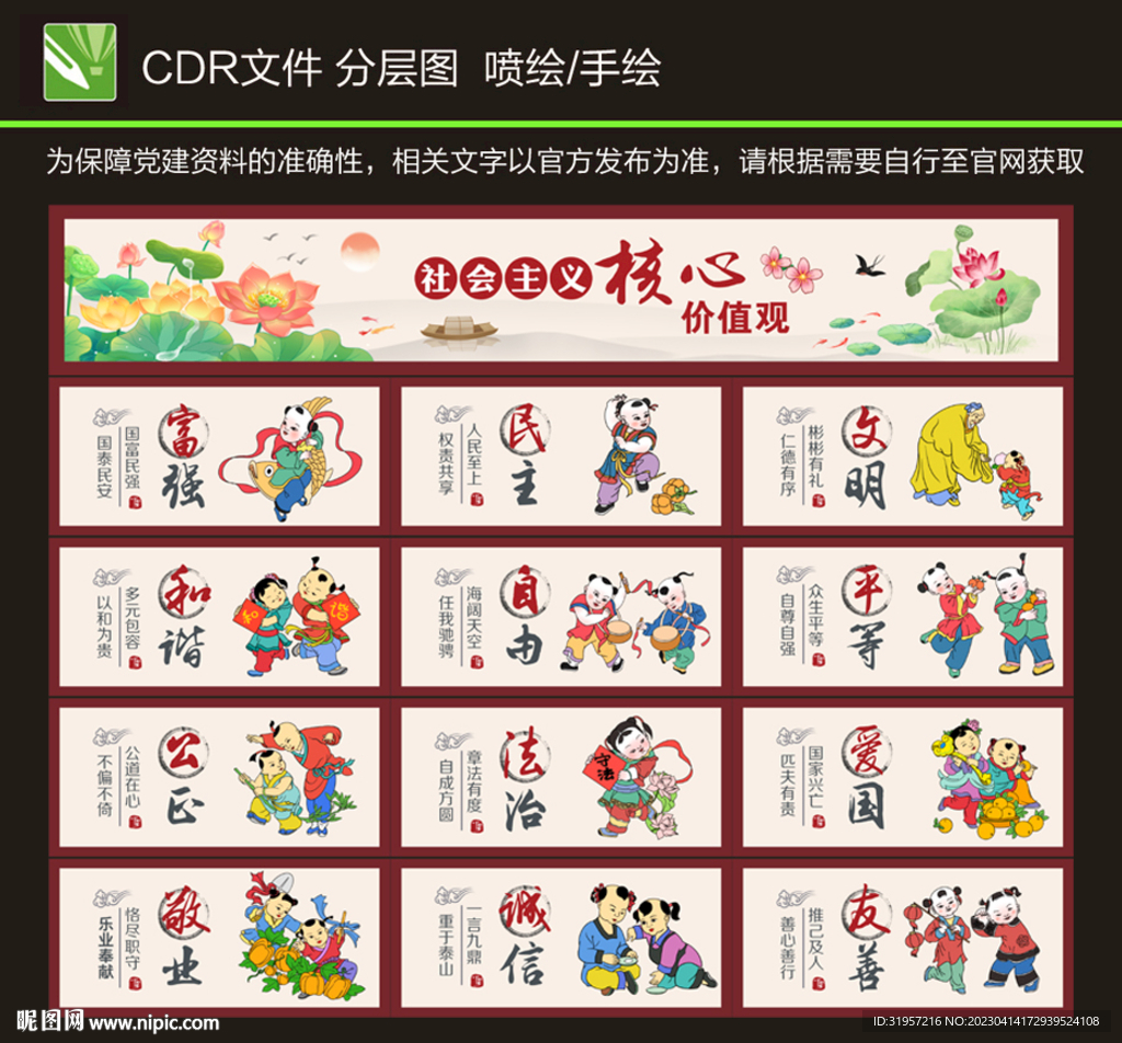 核心价值观墙绘图片