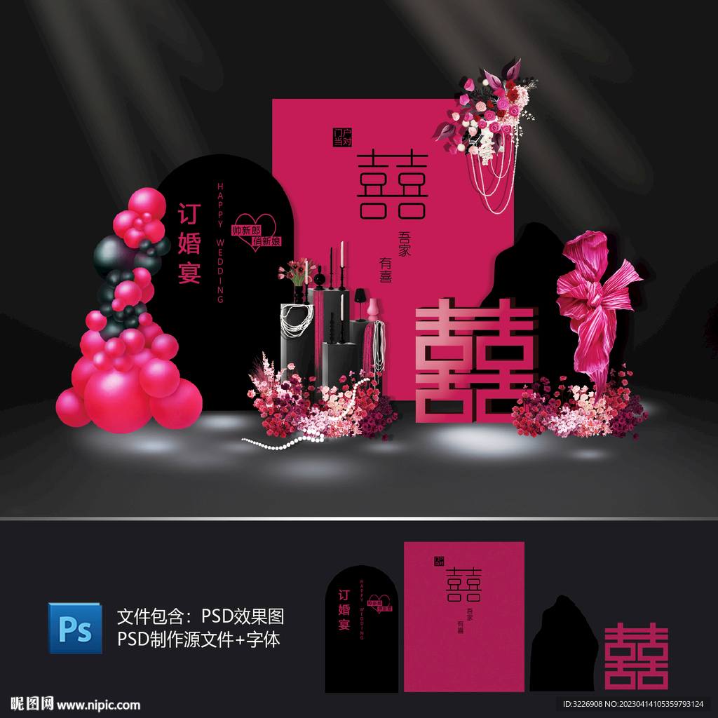 轻奢玫红色求婚订婚宴