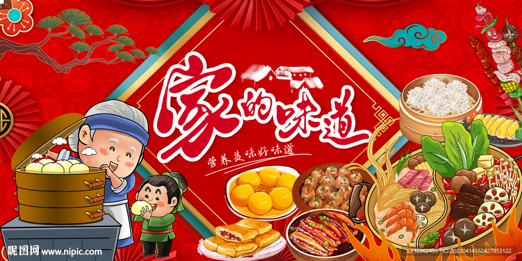 家乡味道美食背景墙