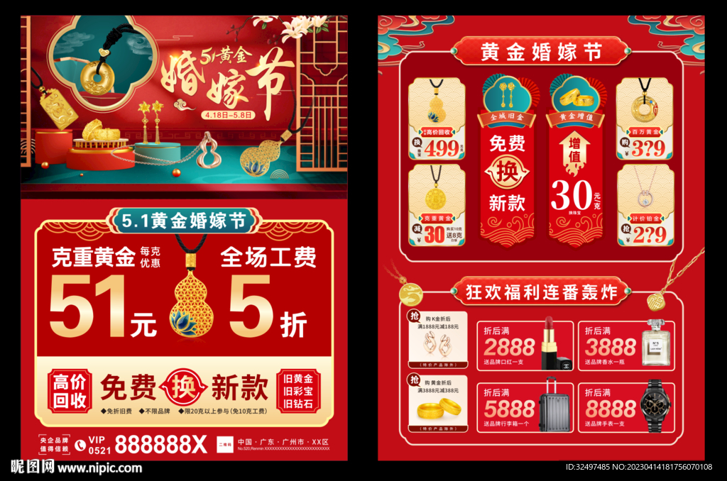 五一婚嫁节