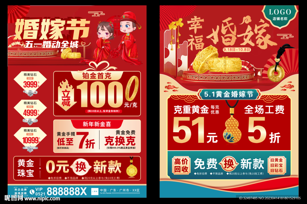 五一婚嫁节