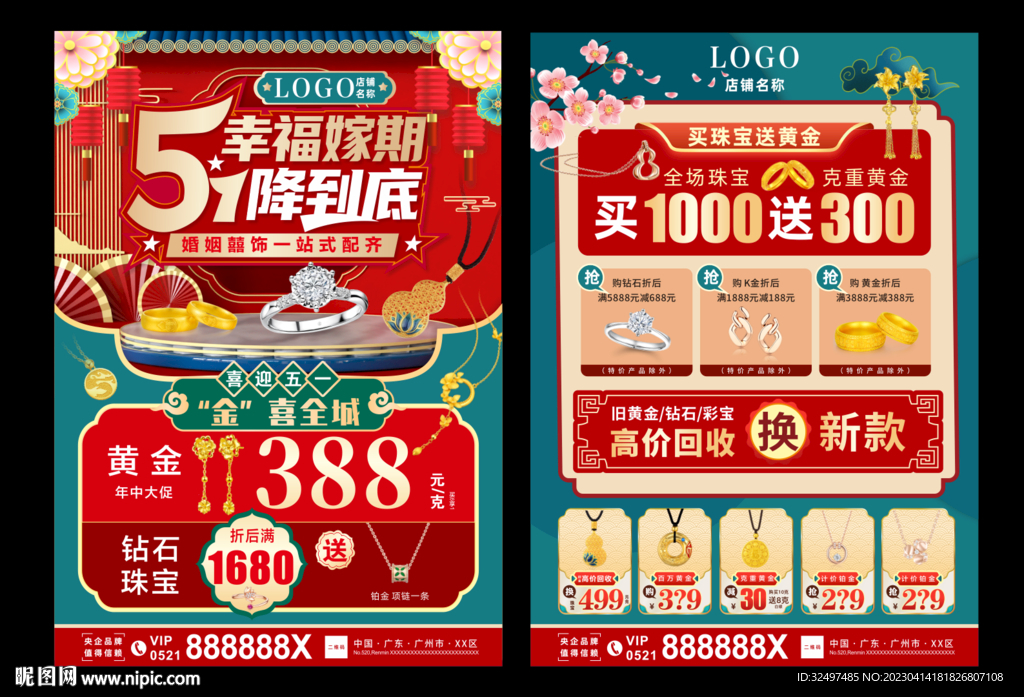 五一珠宝