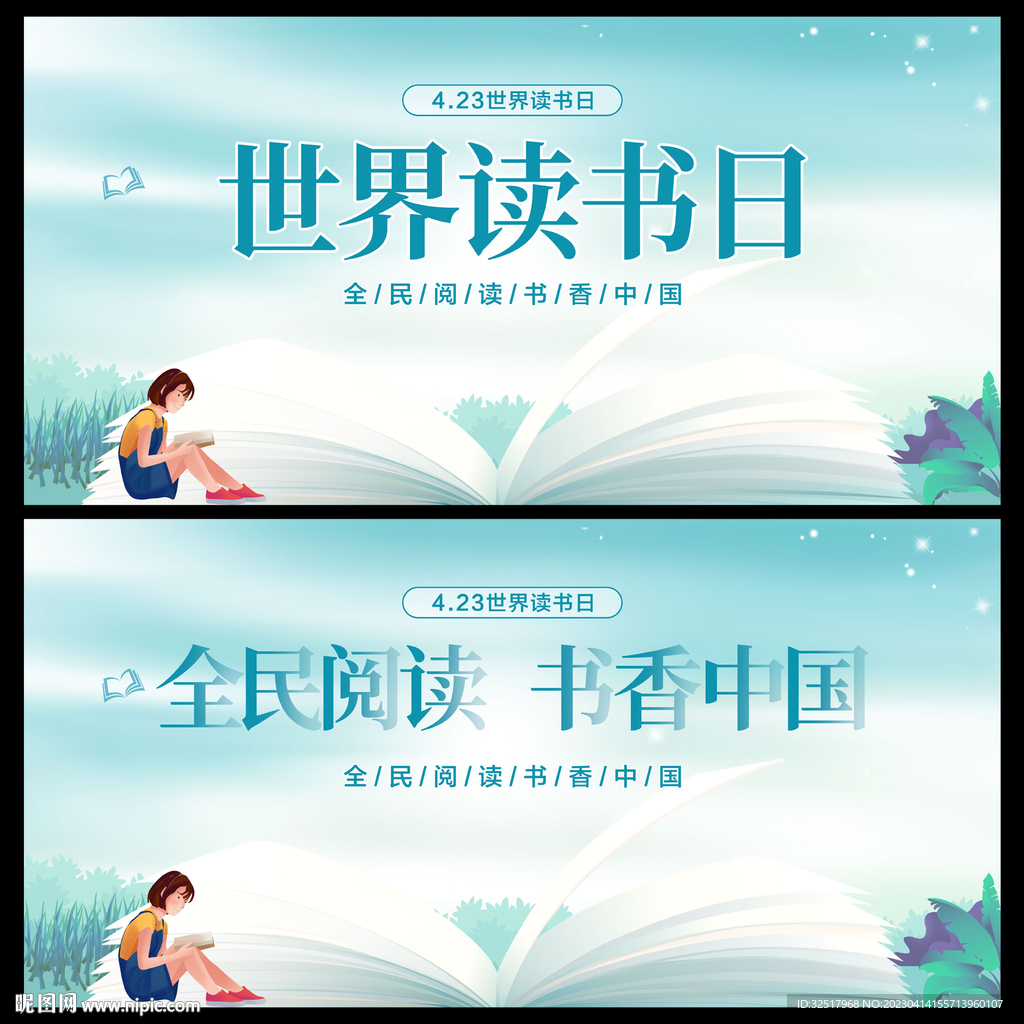 世界读书日