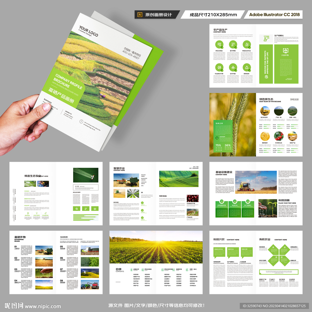 农业合作社画册