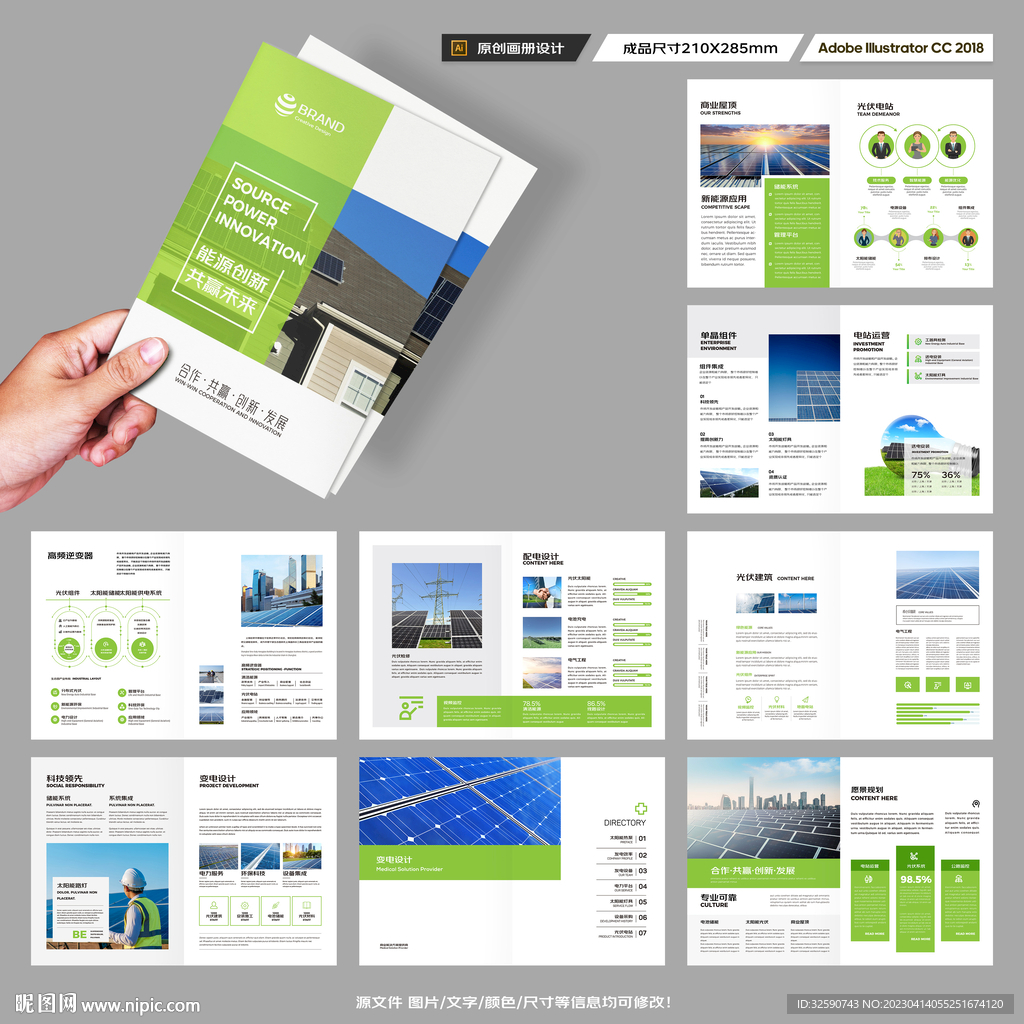 绿色环保宣传册