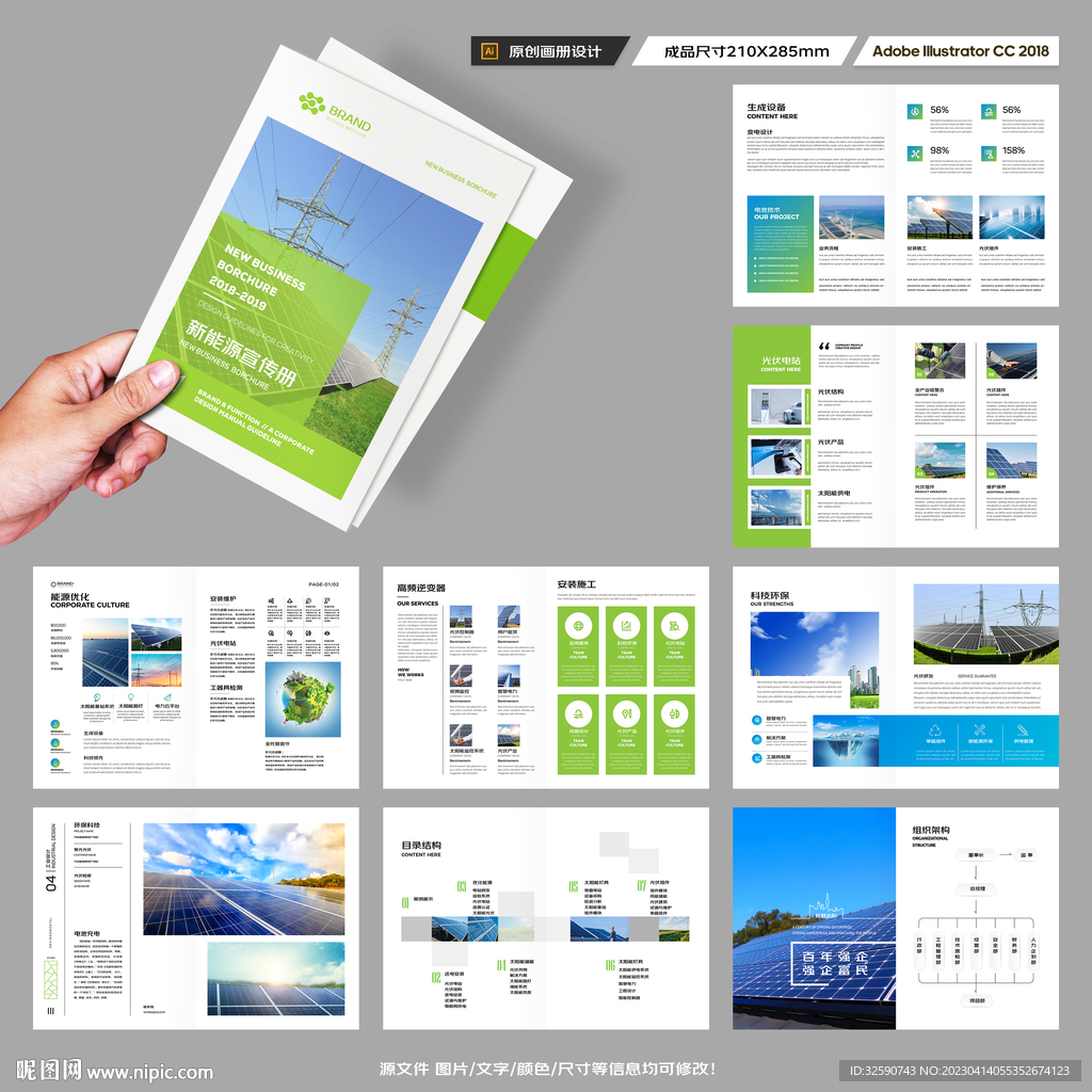 光伏宣传册