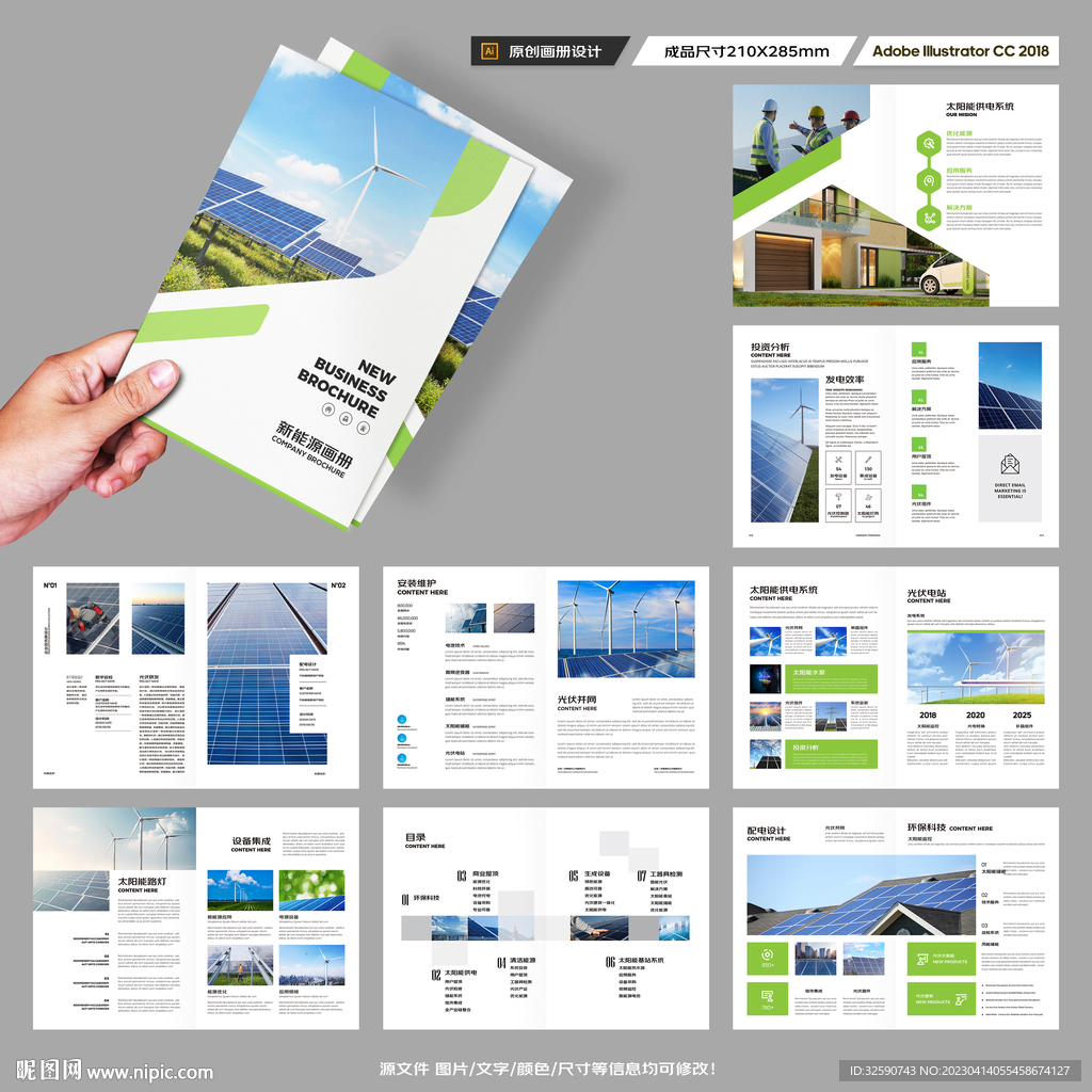 太阳能宣传册