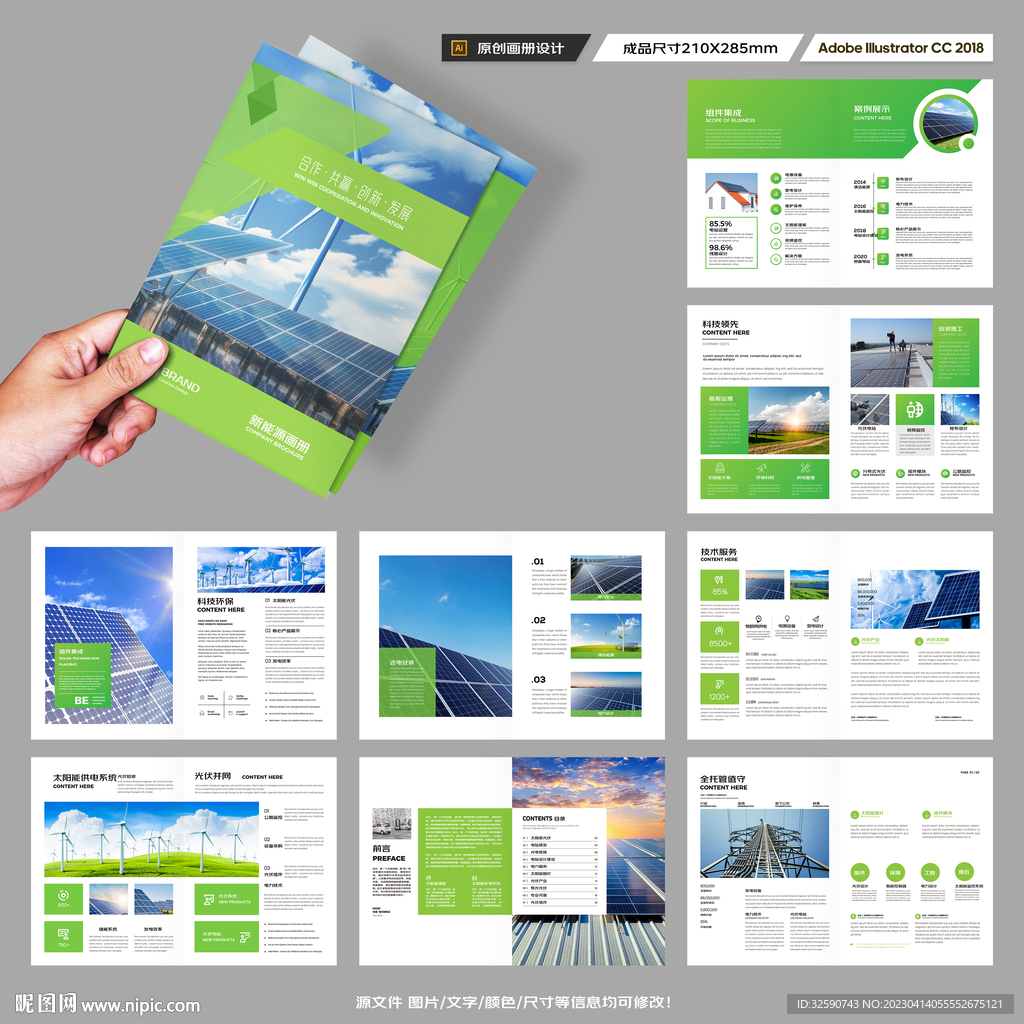 绿色环保宣传册