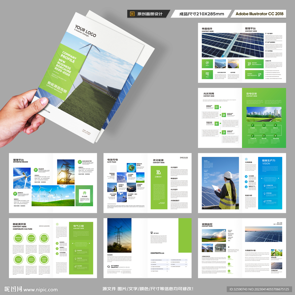 新能源画册