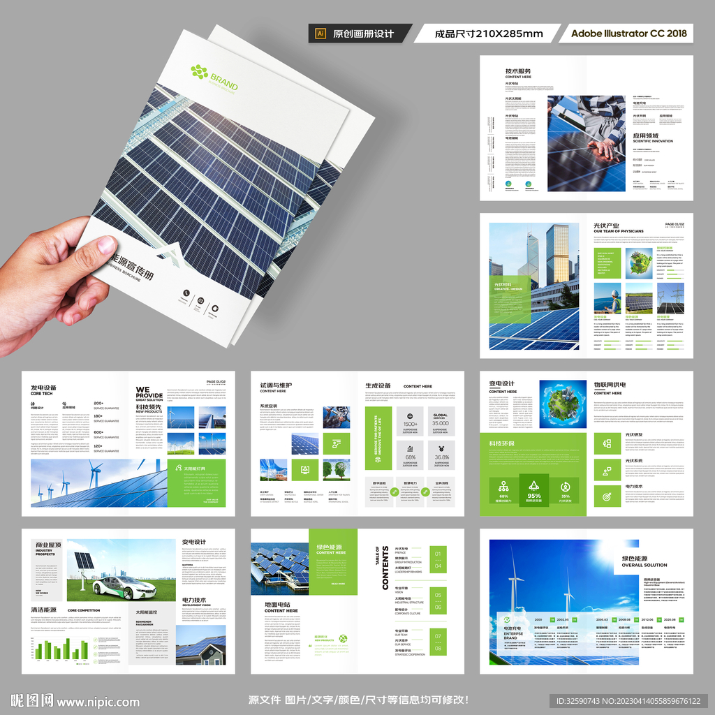 光伏宣传册