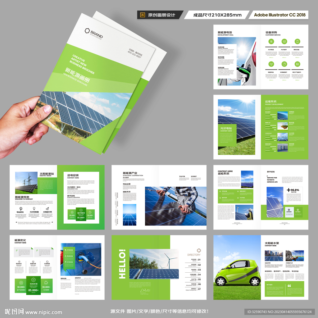 新能源画册
