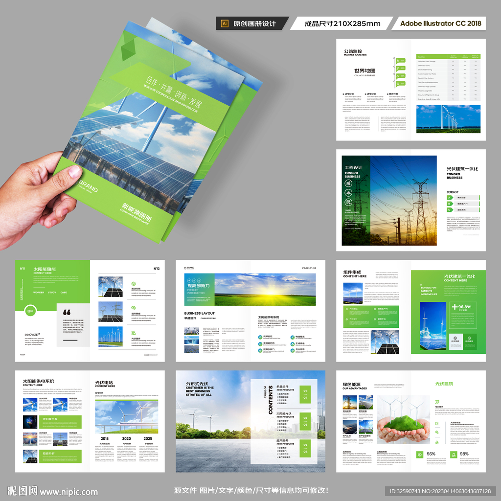 新能源宣传册