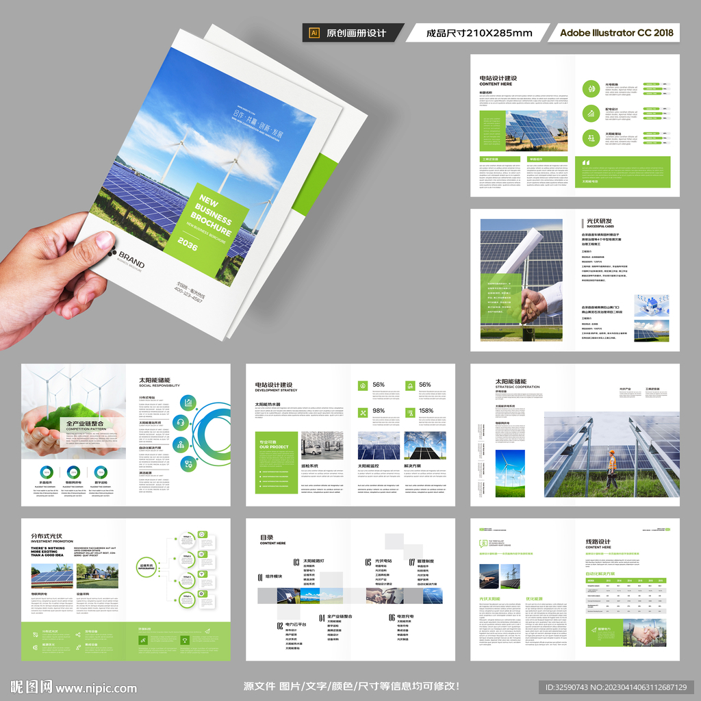 新能源画册