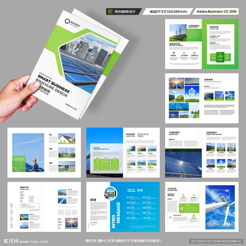 光伏宣传册